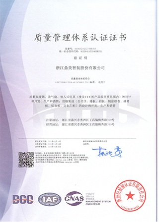 質(zhì)量管理體系認證證書