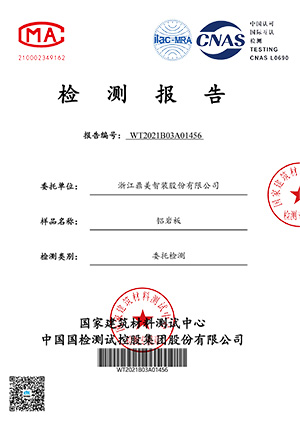鋁巖板甲醛、隔音測試報告