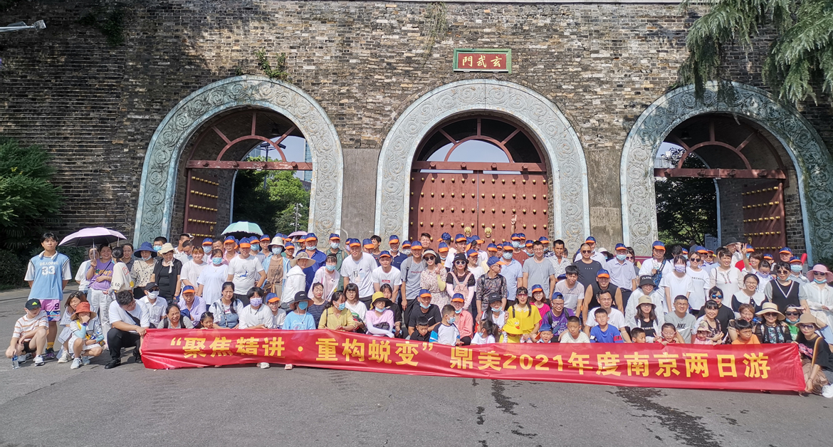 鼎美2021年員工旅游丨朝氣蓬勃，全新出發(fā)
