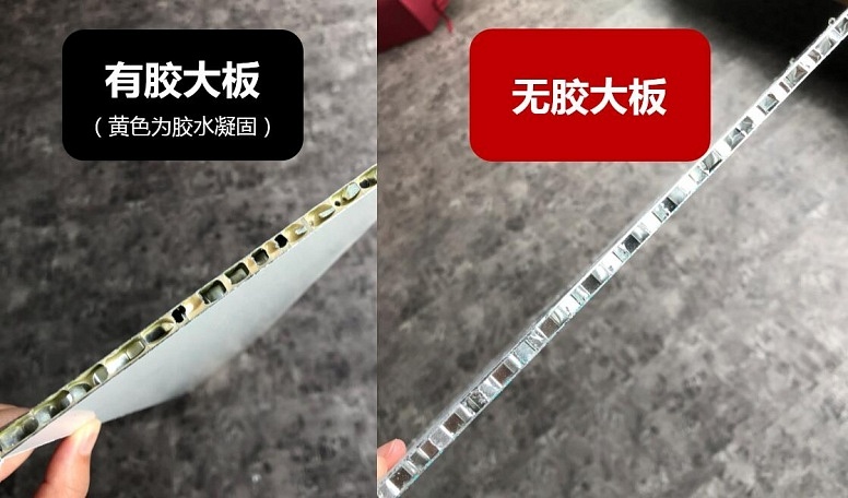 無(wú)膠大板和有膠大板剖面對(duì)比圖